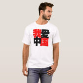 Ik hou van Chinese shirt (Voorkant volledig)