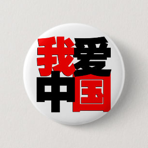 Ik hou van Chinese shirt Ronde Button 5,7 Cm