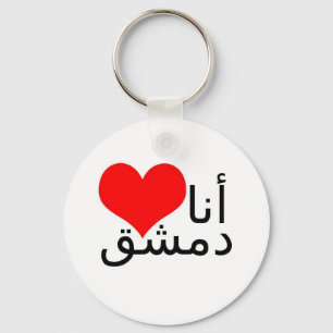 Ik hou van Damascus (Arabisch schrijven) Sleutelhanger