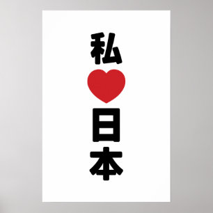 Ik hou van Japan 日本 [Nihon / Nippon] Poster