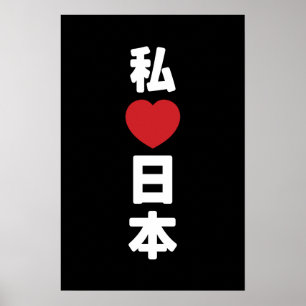 Ik hou van Japan 日本 [Nihon / Nippon] Poster