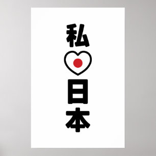 Ik hou van Japan 日本 [Nihon / Nippon] Poster