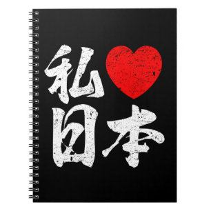 Ik hou van Japan in Japanse woorden (Kanji Writing Notitieboek