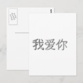 Ik hou van je! (Chinees) Briefkaart (Voorkant / Achterkant)