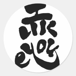 Ik hou van je ronde sticker