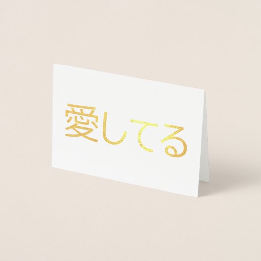 Ik Hou Van Jou In Het Japans Folie Kaarten (Voorkant)