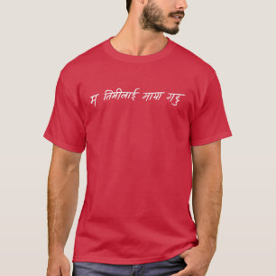 Ik hou van jou (Nepal) T-shirt