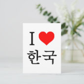 Ik hou van Korea Briefkaart (Staand voorkant)