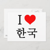 Ik hou van Korea Briefkaart (Voorkant / Achterkant)