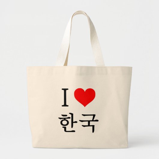 Ik hou van Korea Grote Tote Bag (Voorkant)