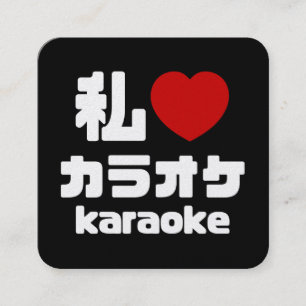 Ik hou van [Liefde] Karaoke カラオケ // Nihongo Japans Vierkante Visitekaartje