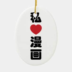 Ik hou van [Liefde] Manga 漫画 // Nihongo Japans Kan Keramisch Ornament