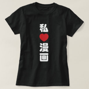 Ik hou van [Liefde] Manga 漫画 // Nihongo Japans Kan T-shirt