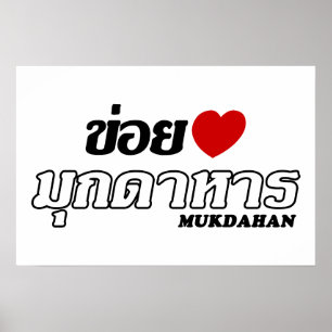 Ik hou van (Liefde) Mukdahan, Isan, Thailand Poster