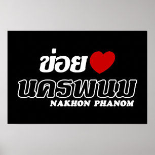 Ik hou van (Liefde) Nakhon Phanom, Isan, Thailand Poster