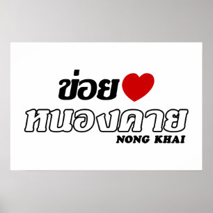 Ik hou van (Liefde) Nong Khai, Isan, Thailand Poster