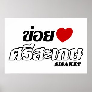 Ik hou van (Liefde) Sisaket, Isan, Thailand Poster