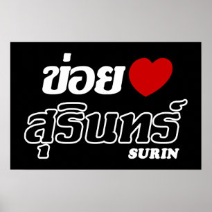 Ik hou van (Liefde) Surin, Isan, Thailand Poster