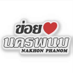 Ik hou van Nakhon Phanom, Isan, Thailand Sticker