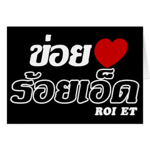 Ik hou van Roi Et, Isan, Thailand