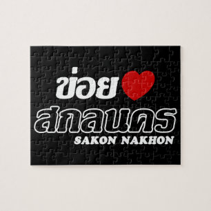 Ik hou van Sakon Nakhon, Isan, Thailand Legpuzzel