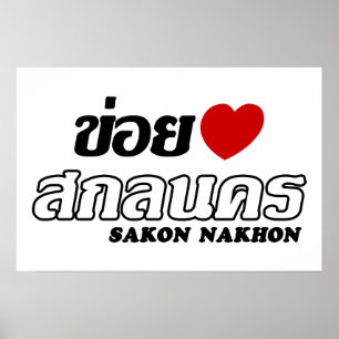 Ik hou van Sakon Nakhon, Isan, Thailand Poster