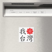 Ik hou van Taiwan magneet (Insitu (Vaatwasser))