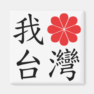 Ik hou van Taiwan magneet