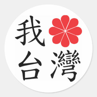 Ik hou van Taiwanese Stickers