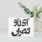 Ik hou van Teheran in Farsi Writing Briefkaart (Staand voorkant)