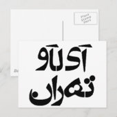 Ik hou van Teheran in Farsi Writing Briefkaart (Voorkant / Achterkant)