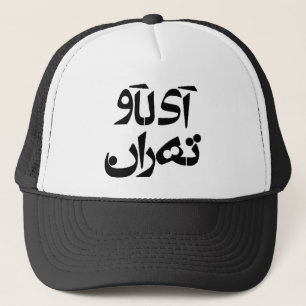 Ik hou van Teheran in Farsi Writing Trucker Pet