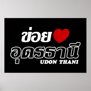 Ik hou van Udon Thani, Isan, Thailand Poster
