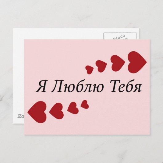 Ik houd van u briefkaart (Voorkant / Achterkant)