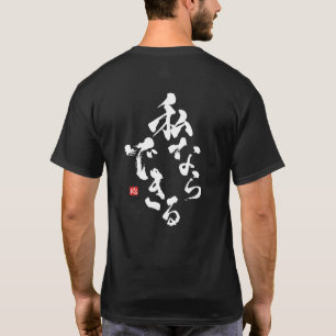 Ik kan het [japans] t-shirt