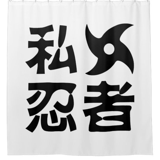 Ik Shuriken Ninja ~ Japans Nihongo Kanji Language Douchegordijn (Voorkant)