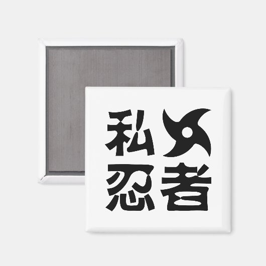 Ik Shuriken Ninja ~ Japans Nihongo Kanji Language Magneet (Voorkant / Achterkant)