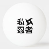 Ik Shuriken Ninja ~ Japans Nihongo Kanji Language Pingpongballen (Voorkant)