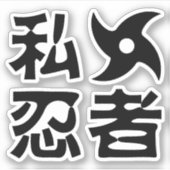 Ik Shuriken Ninja ~ Japans Nihongo Kanji Language Sticker (Voorkant)