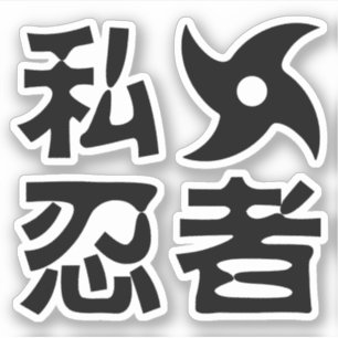 Ik Shuriken Ninja ~ Japans Nihongo Kanji Language Sticker