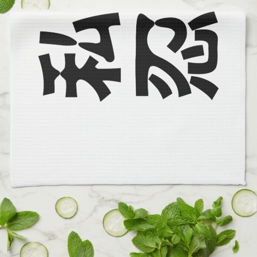 Ik Shuriken Ninja ~ Japans Nihongo Kanji Language Theedoek (Gevouwen)