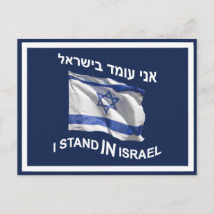 Ik sta in Israël Briefkaart