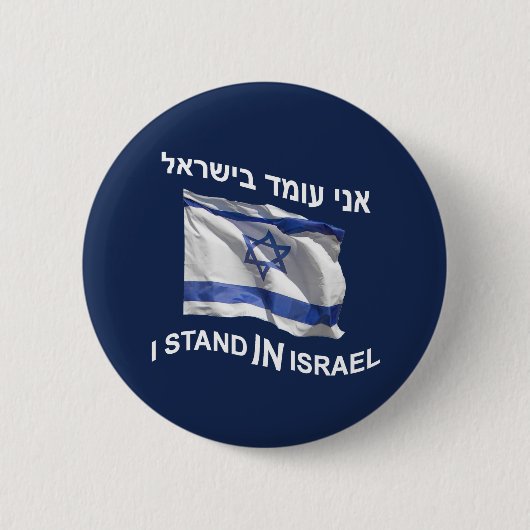 Ik sta in Israël Ronde Button 5,7 Cm (Voorkant)
