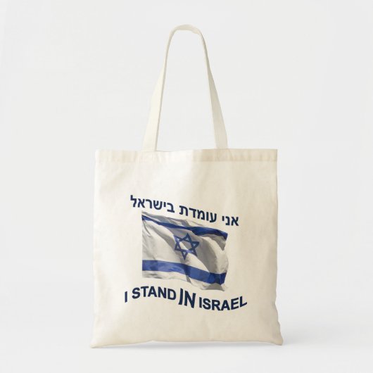 Ik sta in Israël Tote Bag (Voorkant)