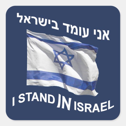 Ik sta in Israël Vierkante Sticker (Voorkant)