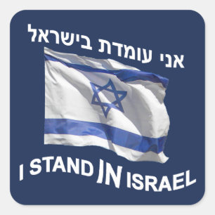 Ik sta in Israël Vierkante Sticker