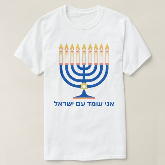 Ik sta met Israël Menora  T-shirt (Design voorkant)