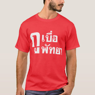 Ik verveel me in Pattaya T-shirt