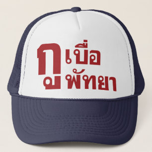 Ik verveel Pattaya. Trucker Pet