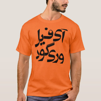 Ik voel me heel goed in het schrijven van Farsi T-shirt